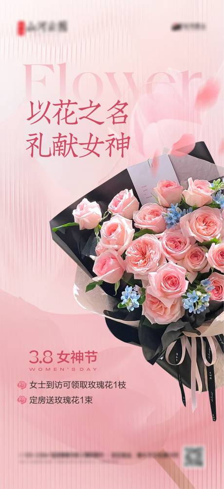 源文件下载【享设计】搜索编号：45740029257489434【玫瑰花束活动海报】
