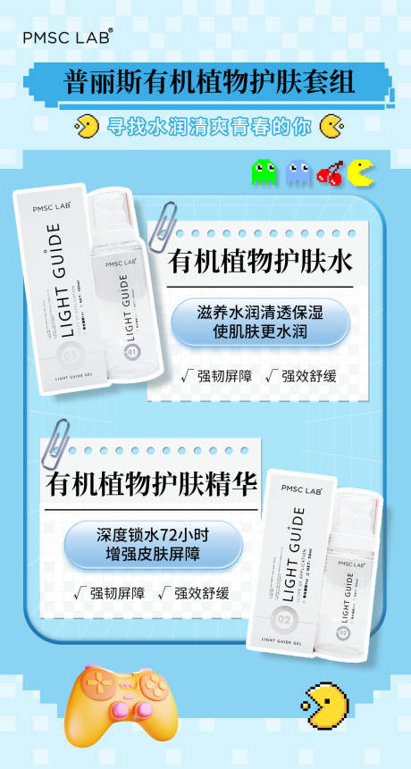源文件下載【美業(yè)水光護膚產(chǎn)品海報】編號：13500029642988592