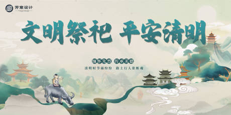 源文件下载【清明节】编号：90340029769076603