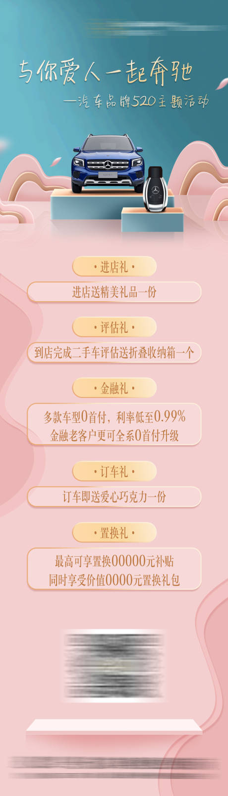 源文件下载【520情人节汽车活动长图海报】编号：62470029868114922
