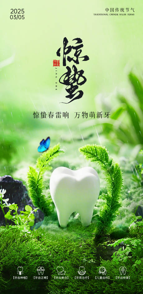 源文件下载【惊蛰移动端节气海报】编号：39310029136453943