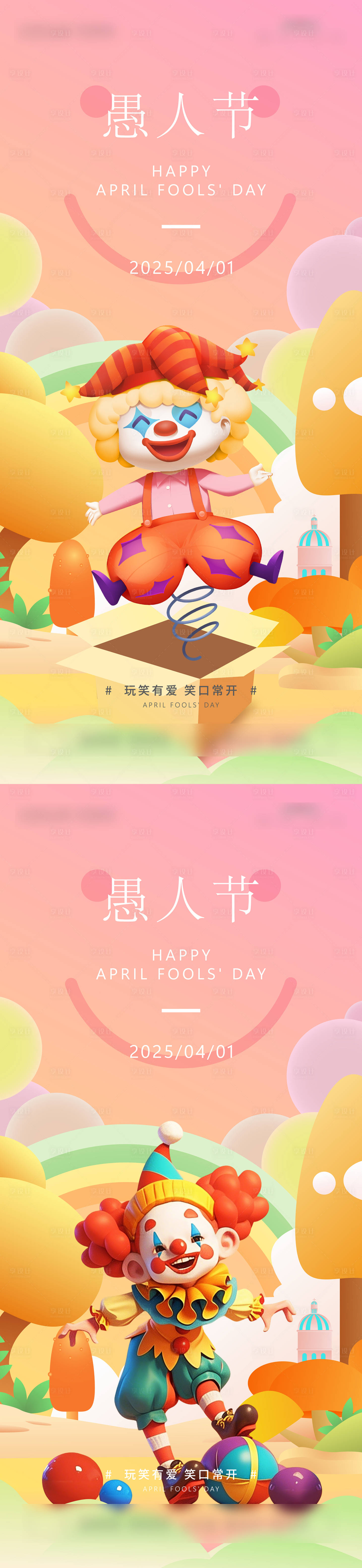 源文件下载【愚人节海报】编号：43800029729014708