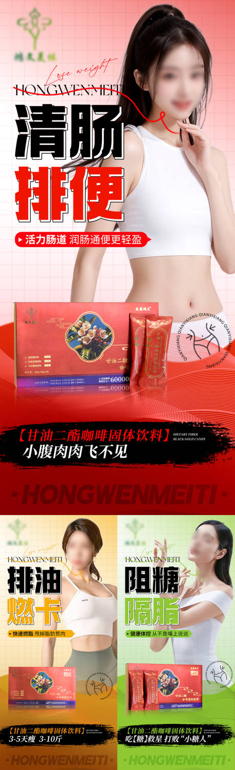 源文件下載【享設計】搜索編號：93970029772541560【減脂瘦身產品海報 】