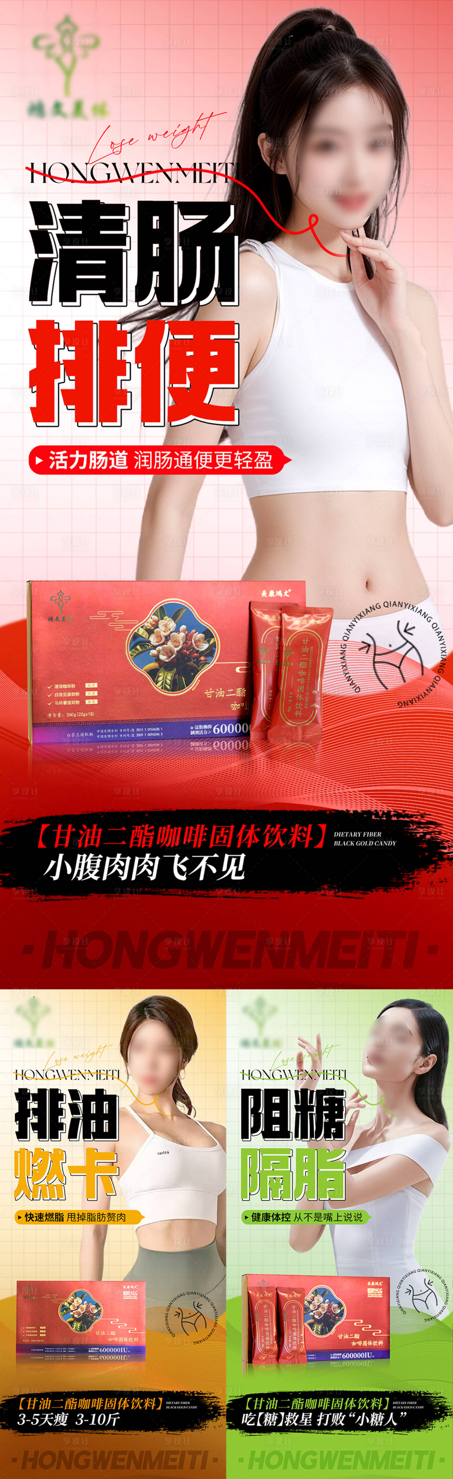 源文件下載【享設計】搜索編號：93970029772541560【減脂瘦身產品海報 】