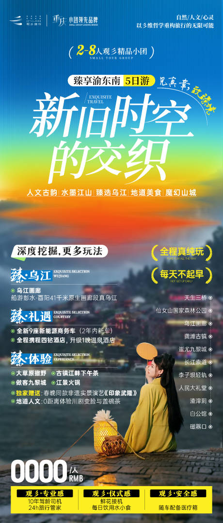 源文件下载【重庆小包游海报】编号：44690029440959627