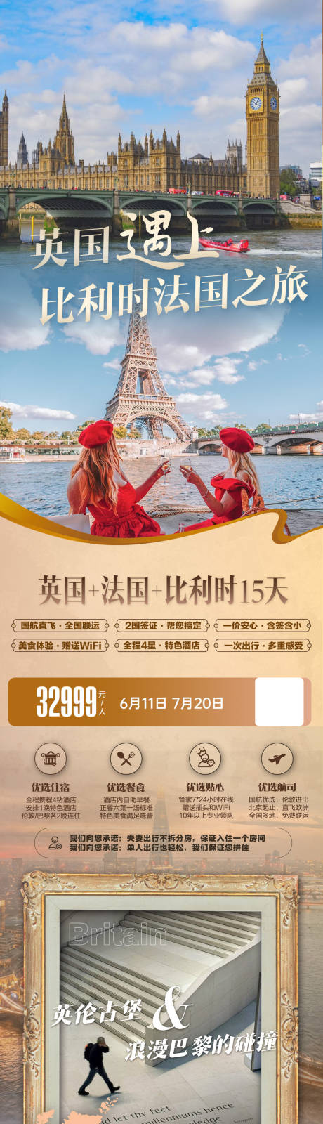 英国法国比利时之旅详情页