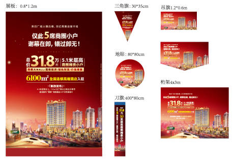源文件下载【商业开盘物料】编号：79720029247011262