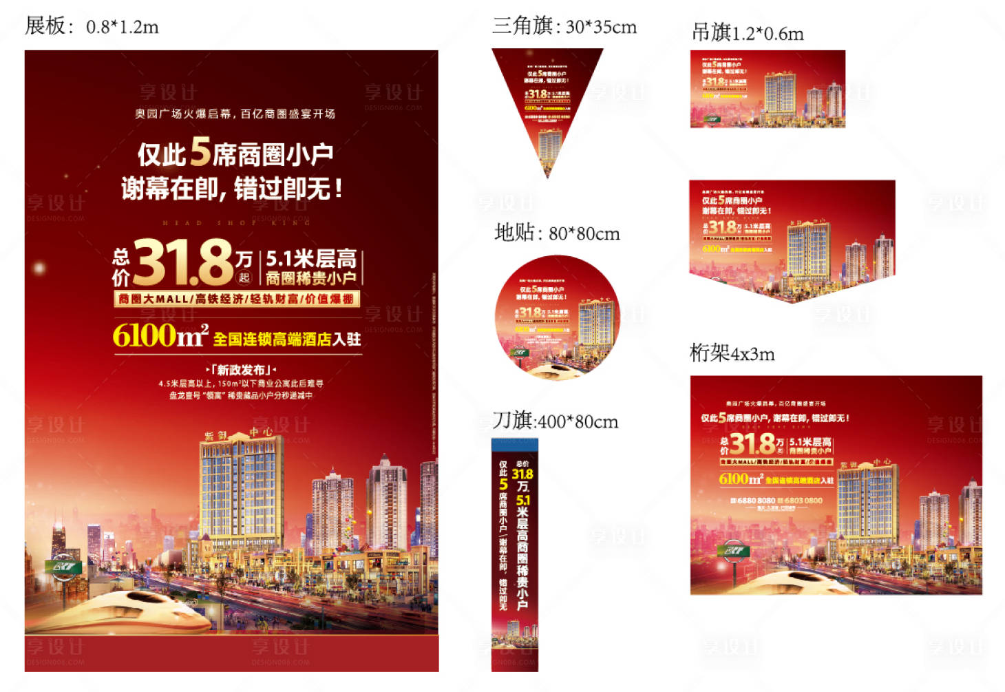 源文件下載【享設計】搜索編號：79720029247011262【商業開盤物料】