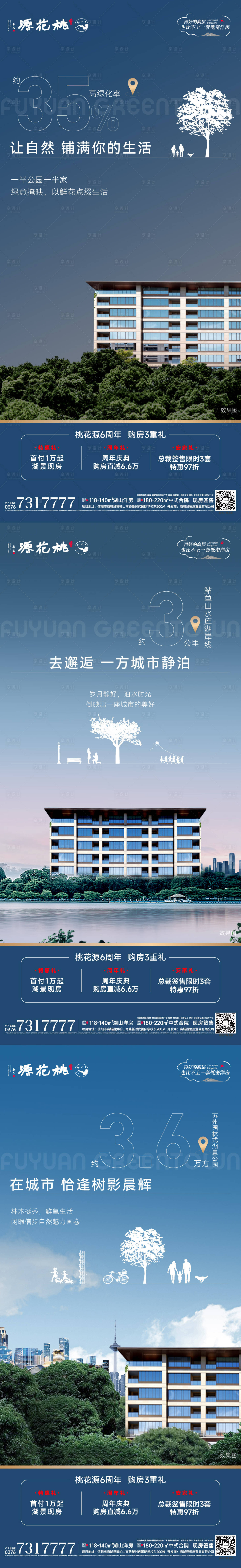 源文件下載【享設計】搜索編號：32490029107767428【地產價值點實景海報】