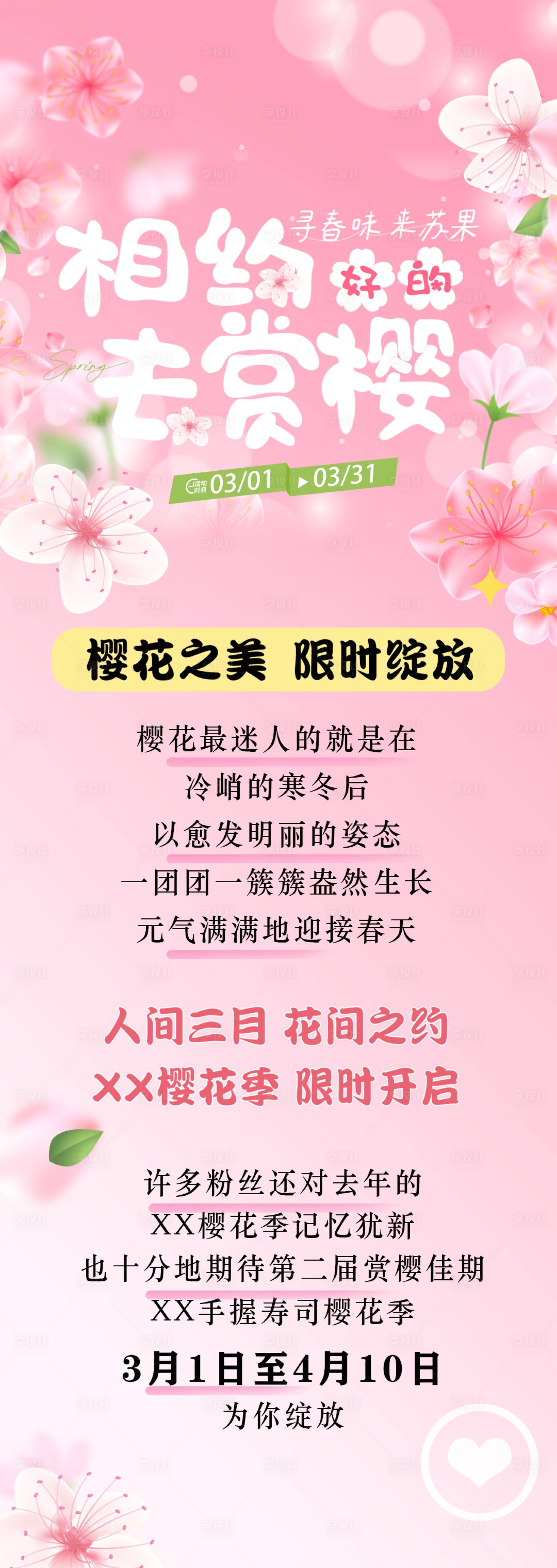 源文件下载【享设计】搜索编号：25450029570659660【春天赏花节海报长图】