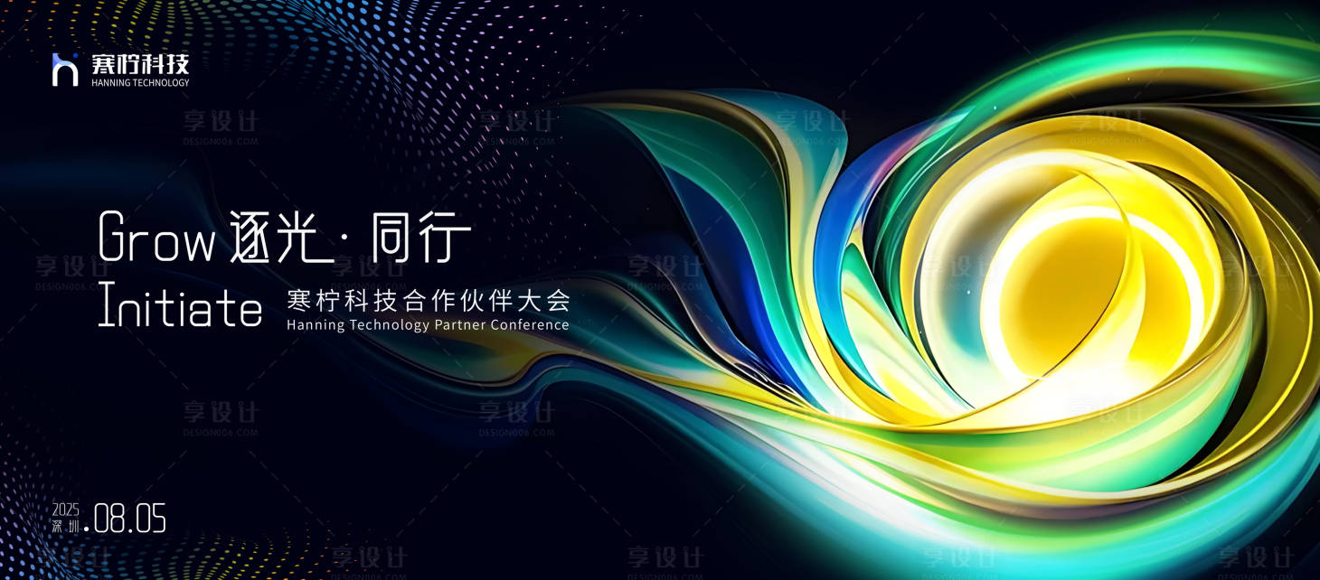 源文件下載【享設計】搜索編號：22630029766159367【逐光同行交流會】