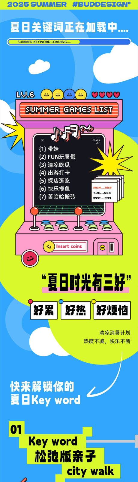源文件下载【夏日关键词推文长图专题设计】编号：67170029535019491