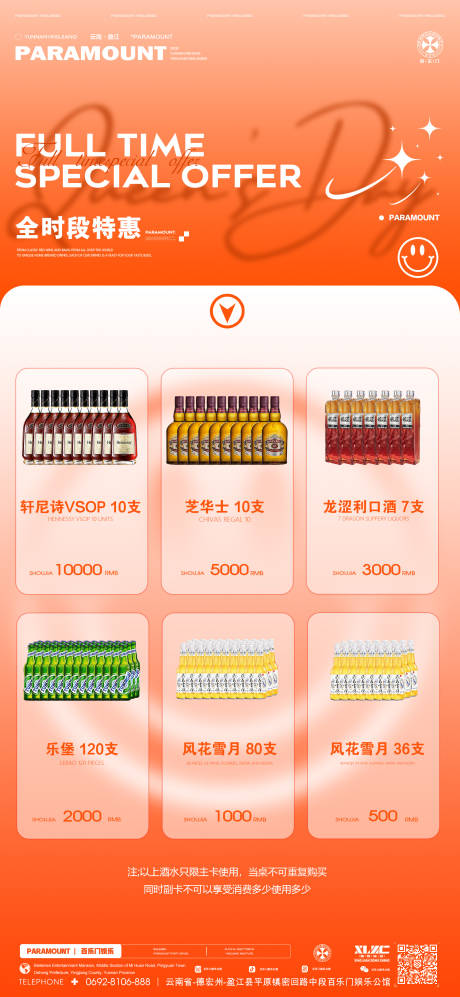 源文件下载【酒吧酒水套餐宣传海报】编号：50690029339289290
