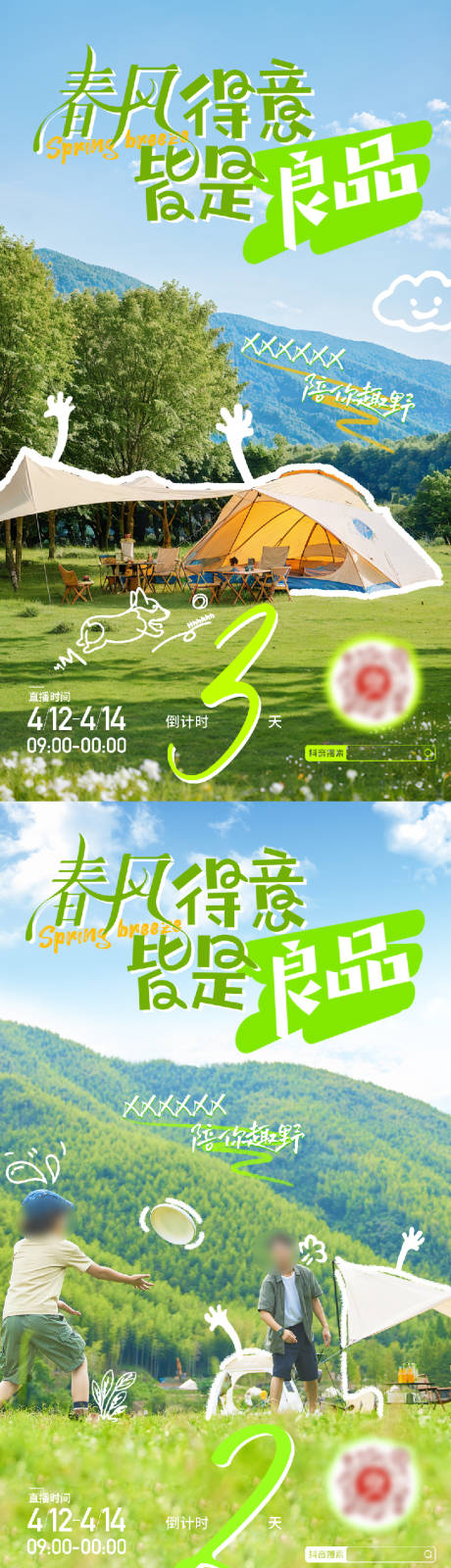 源文件下载【春日野外露营露营倒计时直播海报】编号：44230029518308007