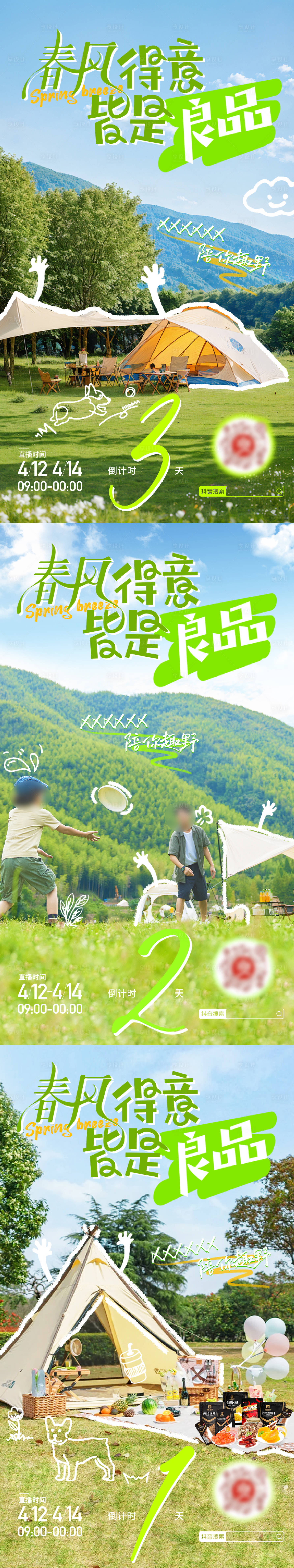 源文件下载【享设计】搜索编号：44230029518308007【春日野外露营露营倒计时直播海报】