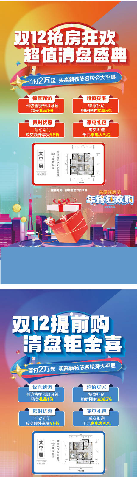 源文件下载【双12活动海报】编号：51290029315944185