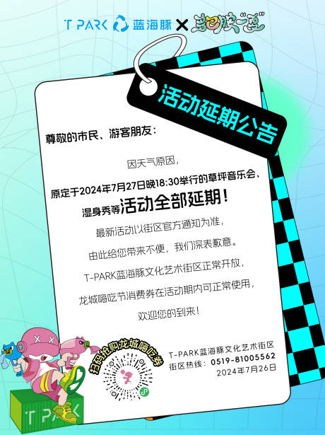 源文件下載【享設(shè)計(jì)】搜索編號(hào)：94480029370713052【活動(dòng)延期公告宣傳海報(bào)】