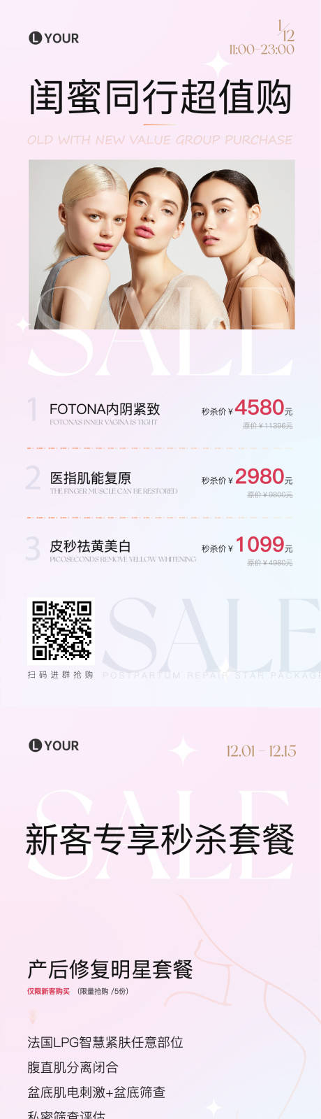 源文件下載【美業(yè)海報】編號：45290029866676373