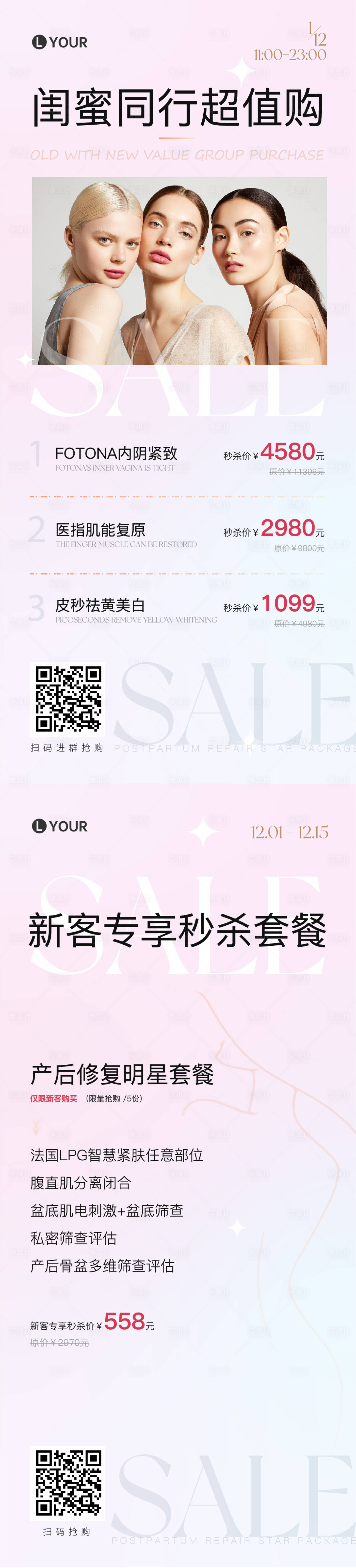 源文件下載【享設(shè)計】搜索編號：45290029866676373【美業(yè)海報】