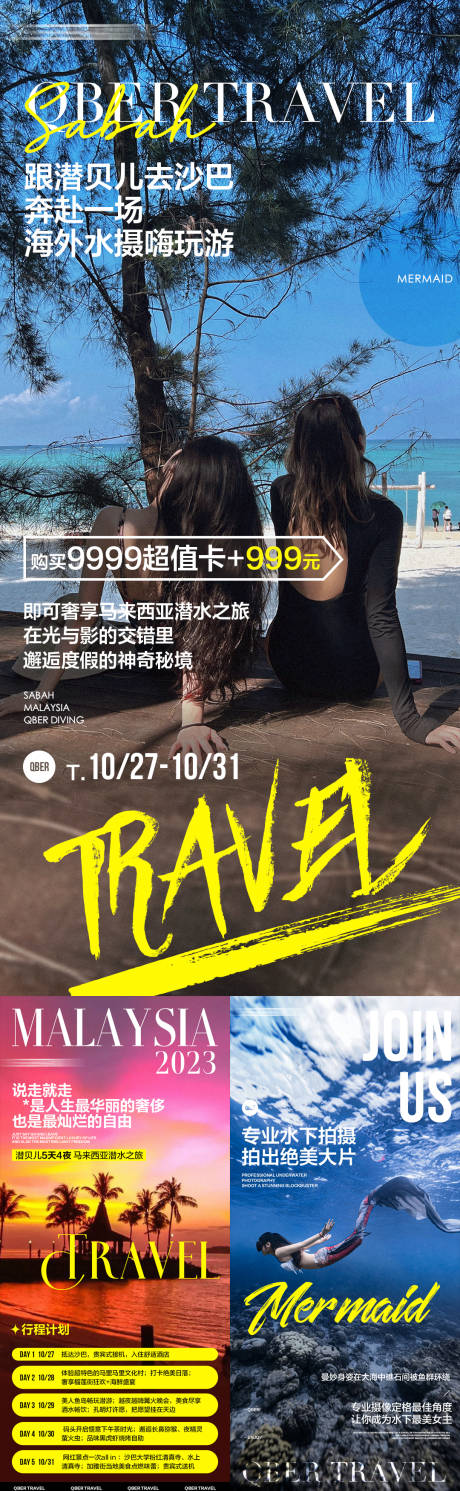 源文件下载【沙巴潜水旅游活动海报】编号：67250029866661868