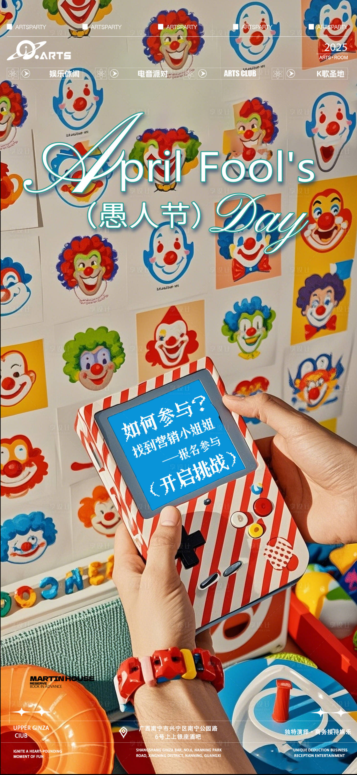 源文件下載【享設計】搜索編號：38900029764765096【愚人節(jié)海報】
