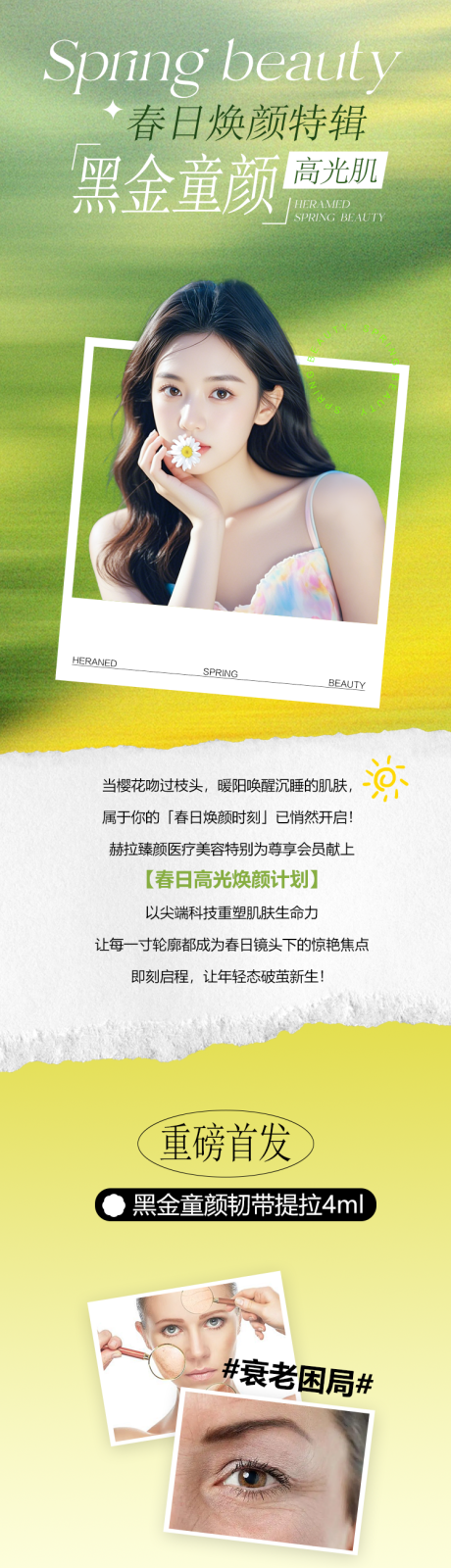 源文件下载【享设计】搜索编号：32590029631023569【春日焕颜公众号推文】