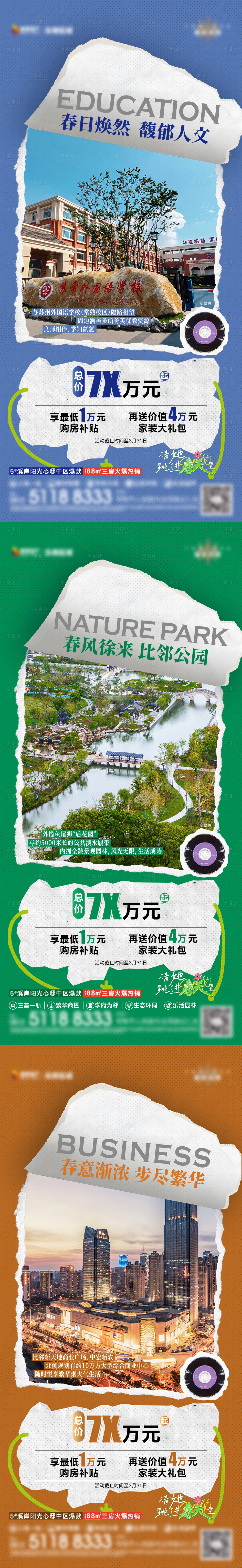 源文件下载【享设计】搜索编号：54130029696383166【地产价值点撕纸风创意系列海报】