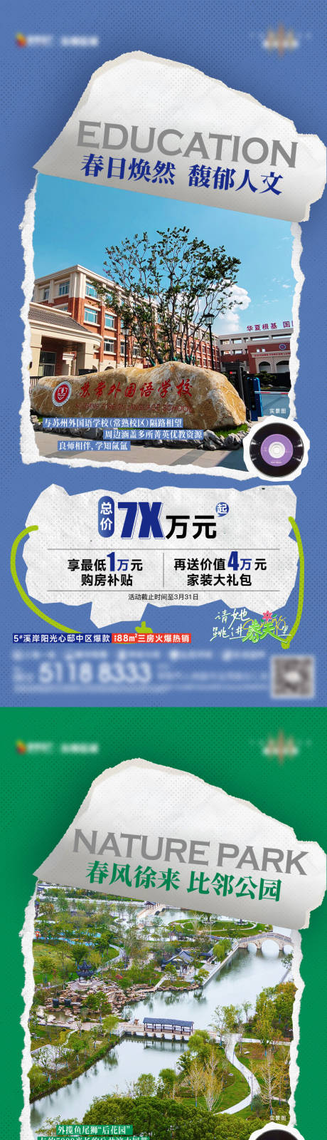 地产价值点撕纸风创意系列海报