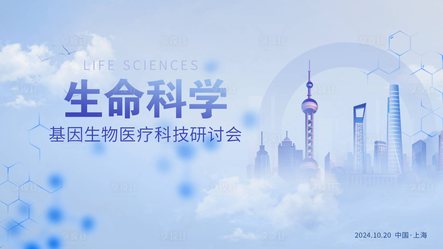 源文件下載【享設計】搜索編號：77910029401674890【醫學會議活動背景板】