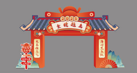 源文件下载【高考状元喜庆龙门】编号：93340029383697325