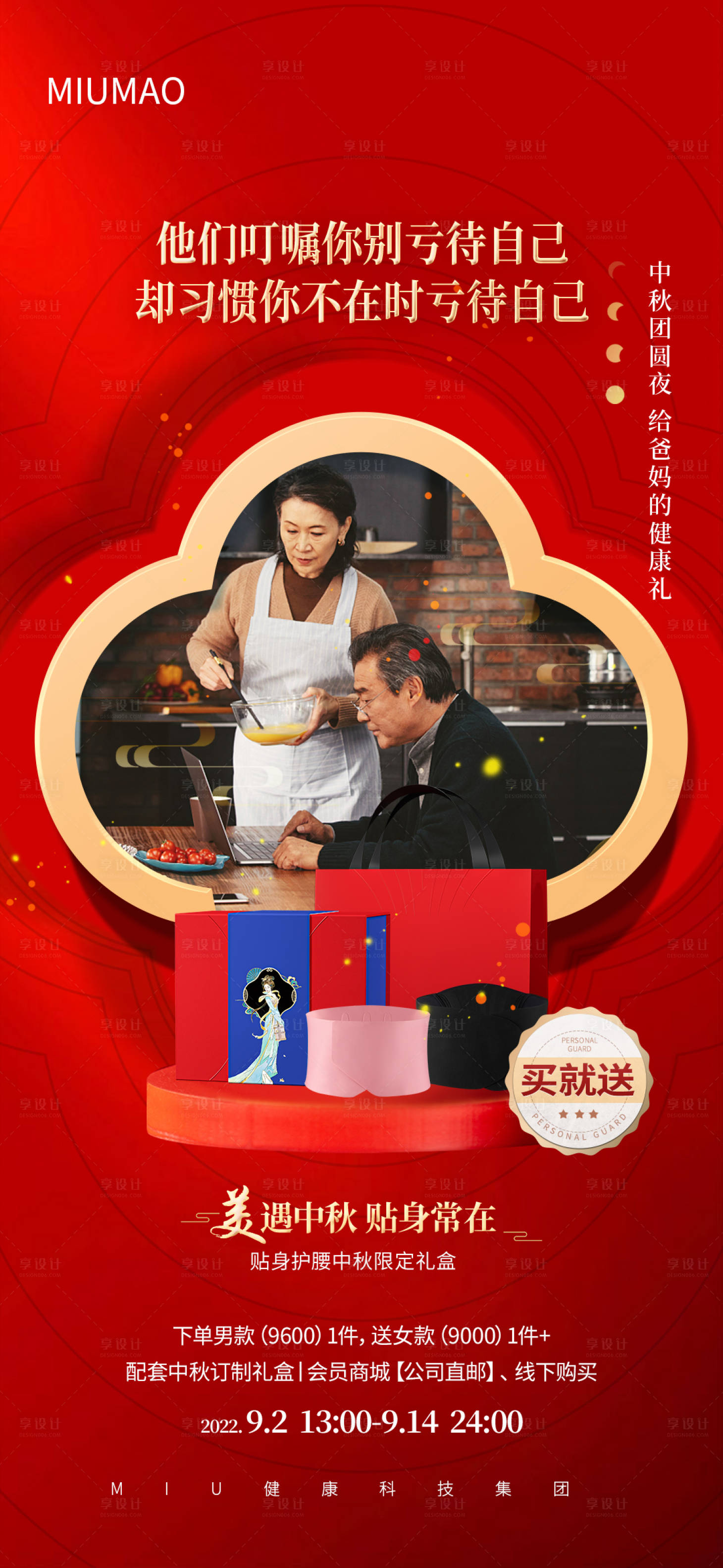 源文件下载【享设计】搜索编号：13620029851626323【中秋送礼 】