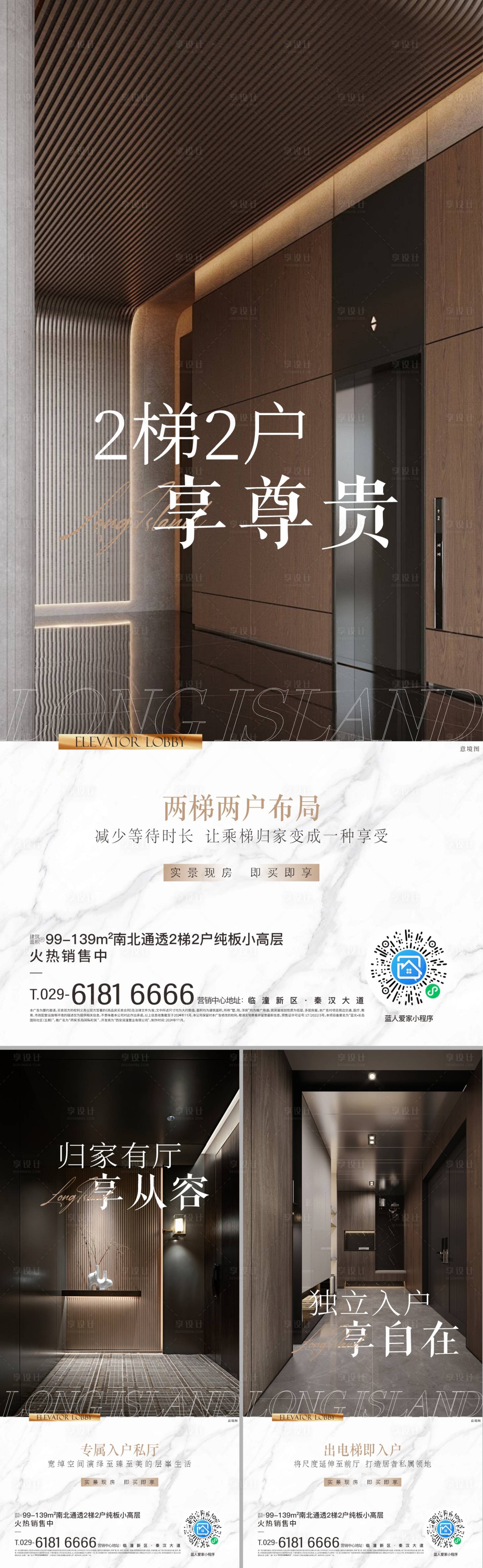 源文件下载【享设计】搜索编号：20270029156836302【大平层价值点系列海报】