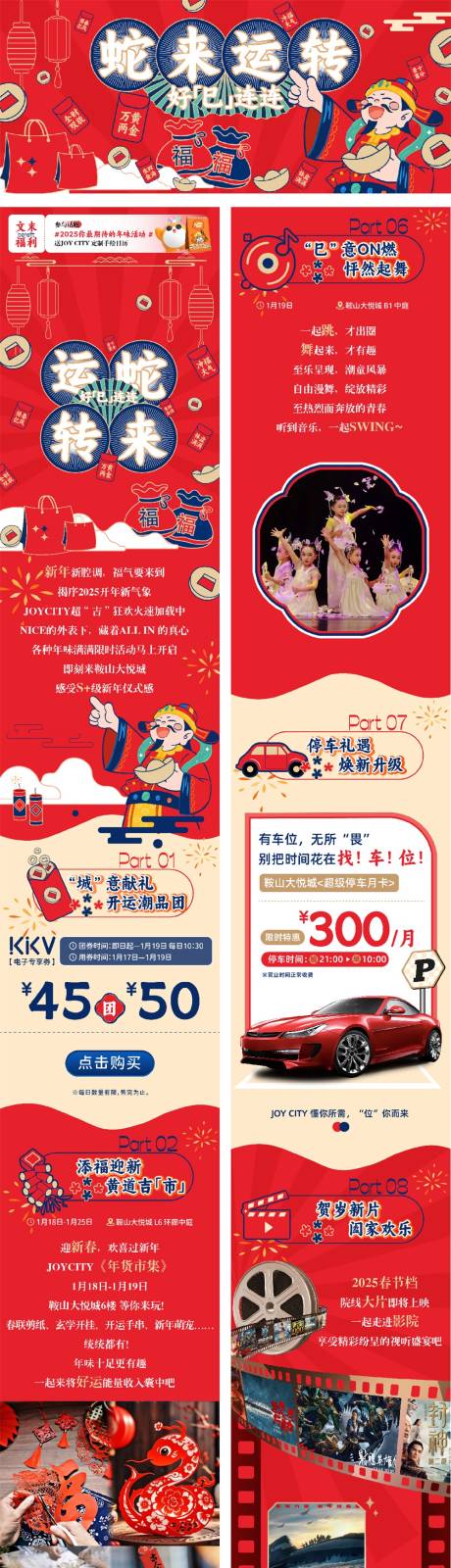 源文件下载【国潮风商场活动长图】编号：48350029600107196