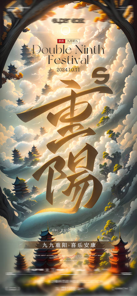 重阳