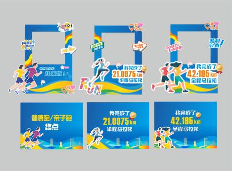 源文件下载【马拉松打卡美陈】编号：30140029267347212