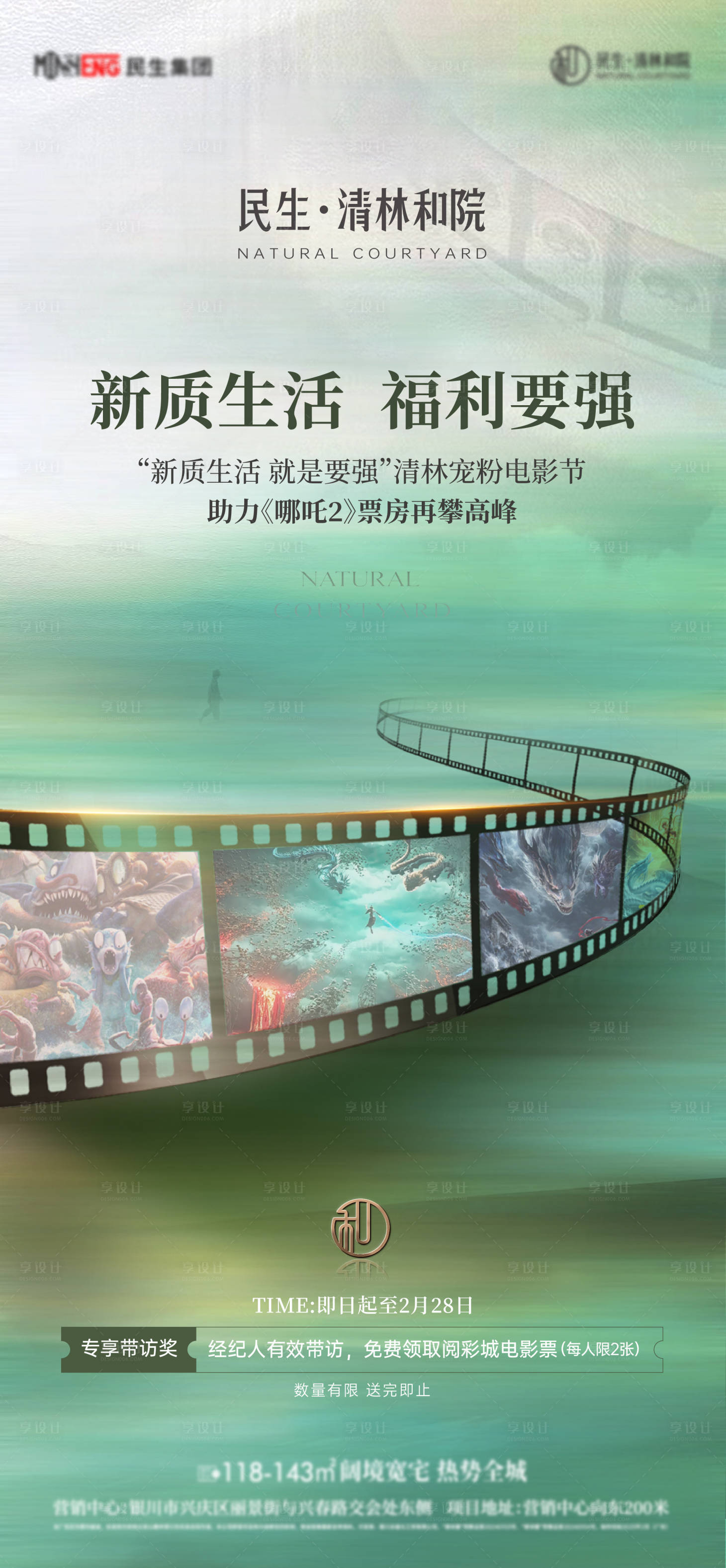 源文件下载【观影海报】编号：88740029134019460