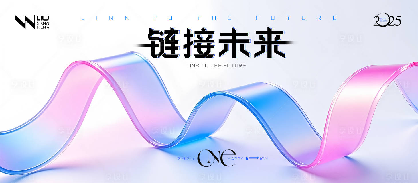 源文件下载【享设计】搜索编号：10210029711504749【渐变玻璃质感线条科技峰会活动背景】