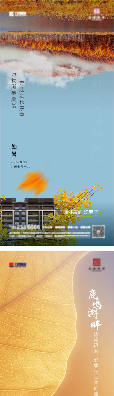 源文件下载【地产处暑】编号：73260029191576019