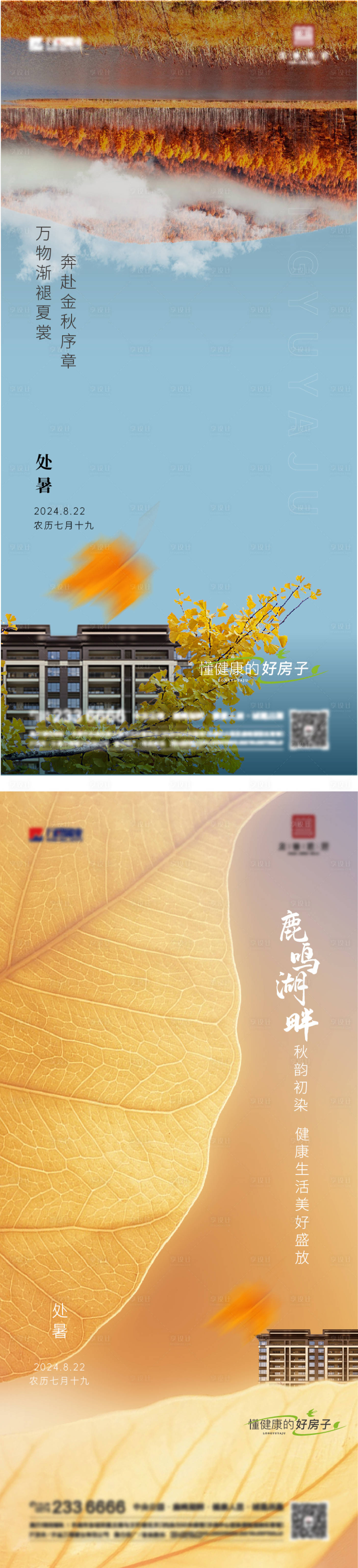 源文件下載【享設計】搜索編號：73260029191576019【地產處暑】