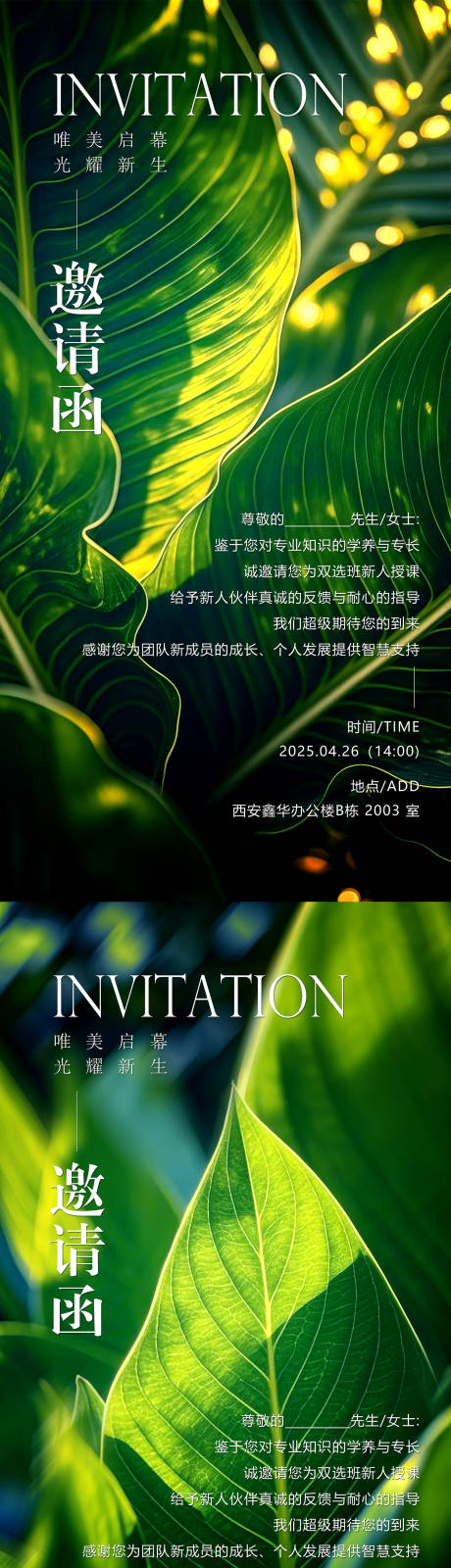 源文件下载【春日邀请函宣传海报】编号：85720029526715926