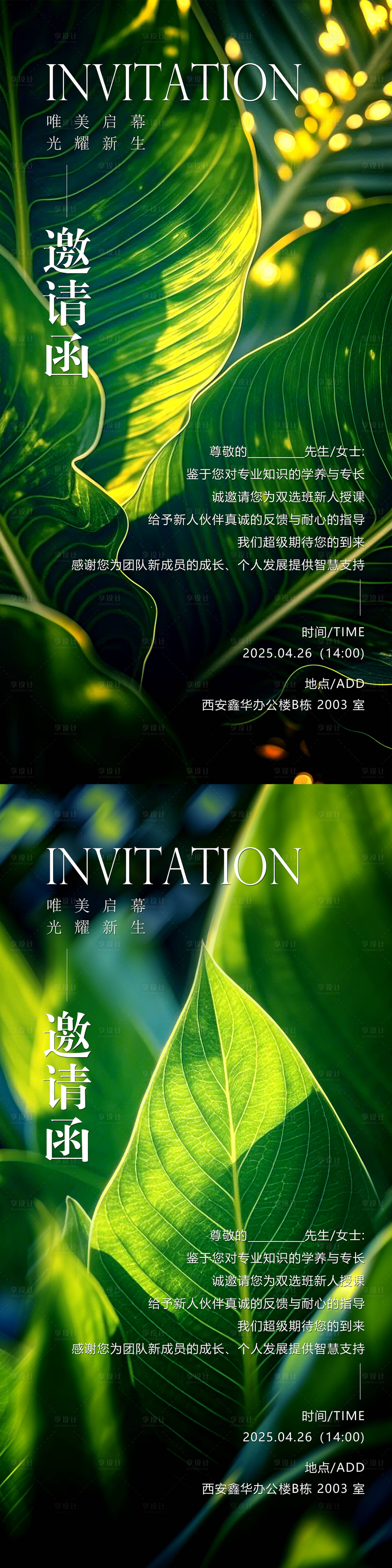 源文件下載【享設計】搜索編號：85720029526715926【春日邀請函宣傳海報】