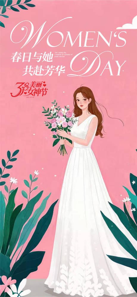 源文件下載【享設計】搜索編號：85700029193404876【女神節海報】