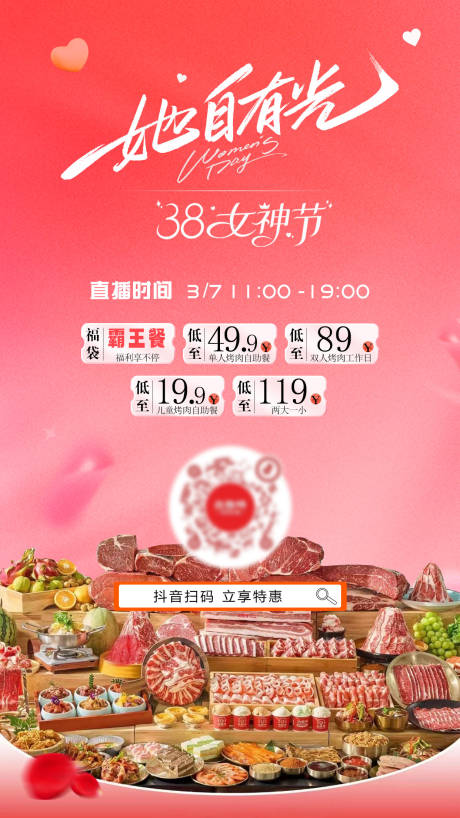 源文件下载【女神节直播活动海报】编号：36060029238387290