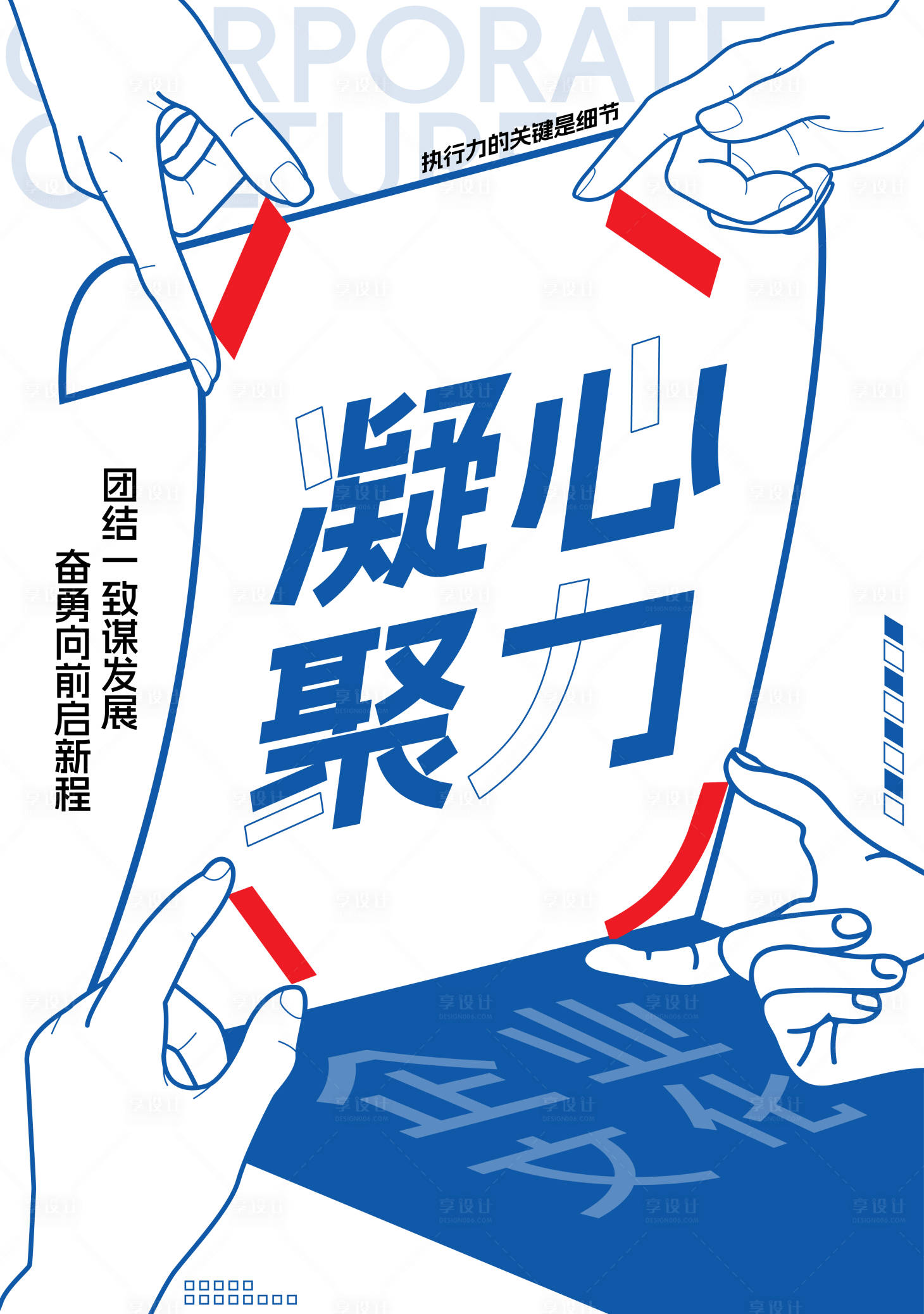源文件下载【享设计】搜索编号：57510029100637073【企业文化背创意海报】
