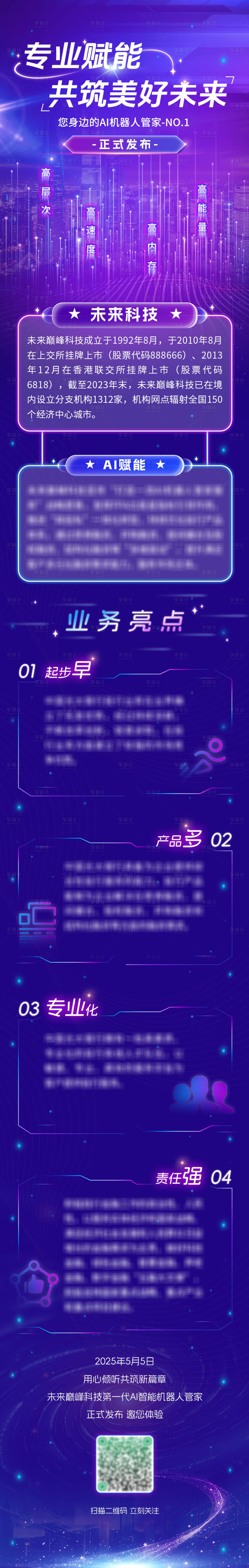 源文件下載【享設計】搜索編號：86290029744602943【專業(yè)賦能產品發(fā)布長圖海報】