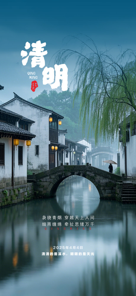 源文件下载【清明节节日移动端海报】编号：15720029743934755
