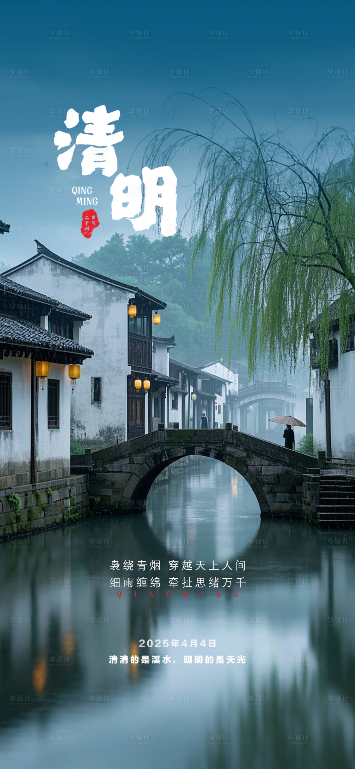 源文件下載【享設計】搜索編號：15720029743934755【清明節節日移動端海報】