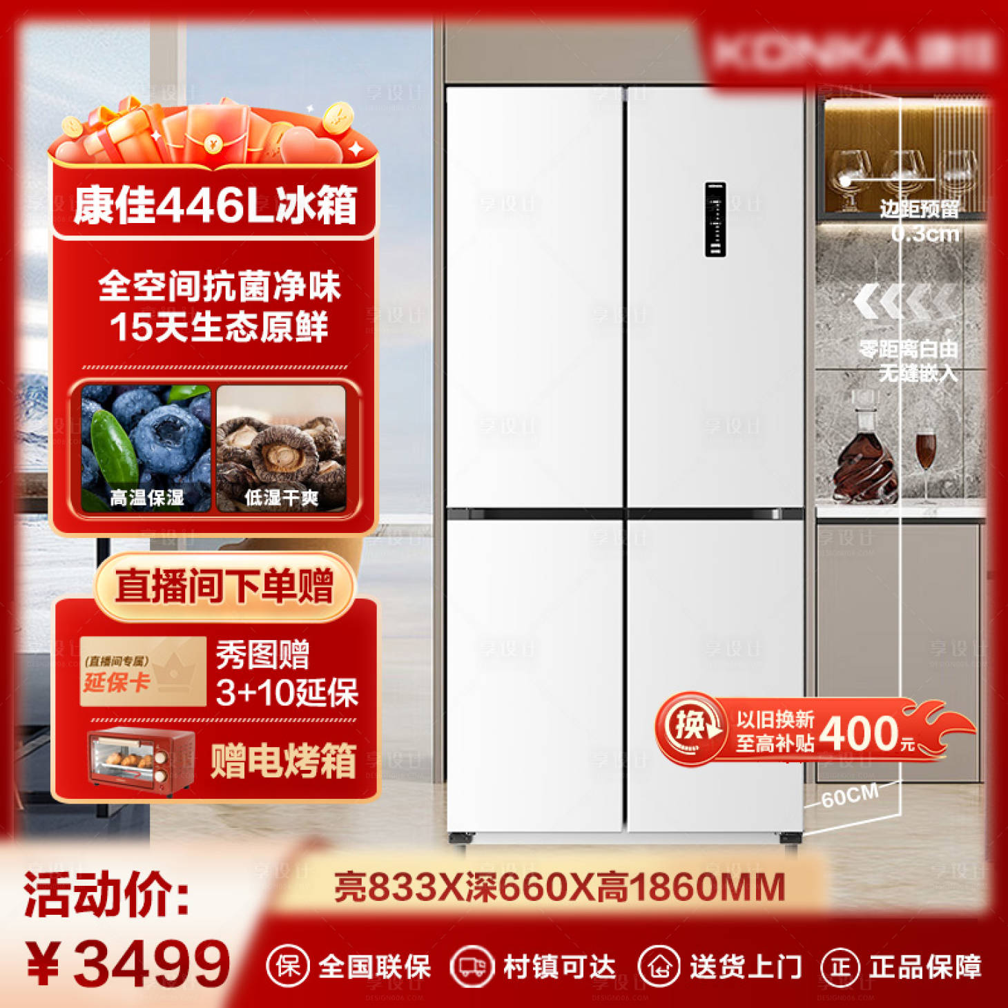 源文件下載【享設計】搜索編號：69410029768049134【冰箱家電主圖】