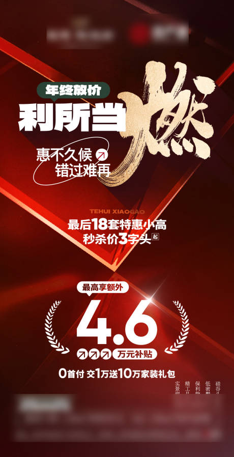 源文件下载【享设计】搜索编号：23510029742382909【地产政策海报】