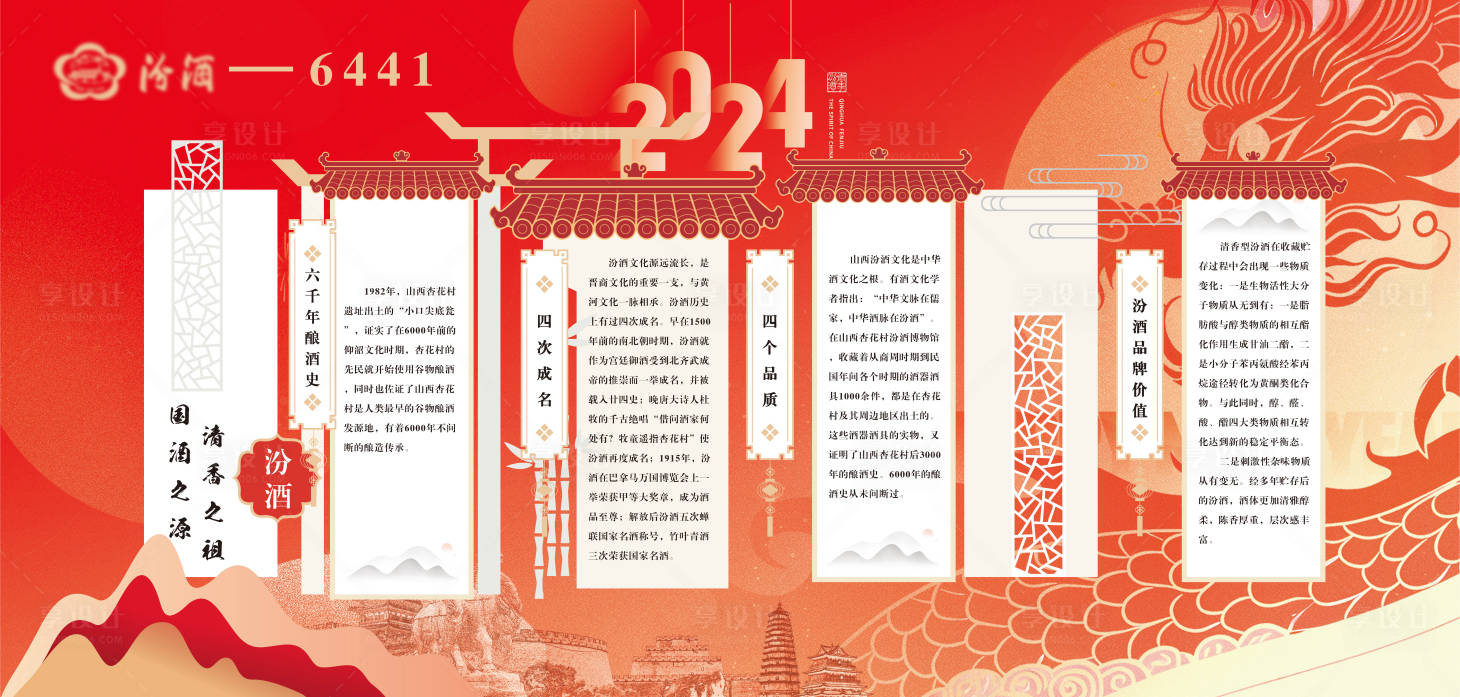 源文件下载【白酒活动美陈】编号：37100029663238730
